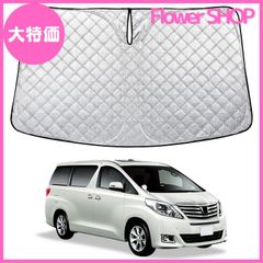 【大特価】新型 トヨタ アルファード ヴェルファイア 20系 専用 フロントガラス用 サンシェード 車種専用 サンシェード Alphard Vellfire パラソル シェードカーテン 遮光 日除け 駐車 車中泊 マルチサンシェード 日よけ 紫外線 UVカット