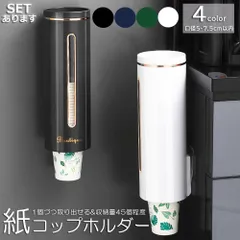 カップディスペンサー 2個セット 使い捨てコップ用 ホルダー 紙コップホルダー カップメイト壁面取り付け 紙カップディスペンサー 収納 紙コップディスペンサー 両面テープ取り付け カップスタンド 紙コップ 口径7.5cm以下用 カップスタンド 給湯機 給茶機