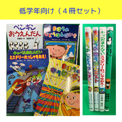 児童書・絵本セット