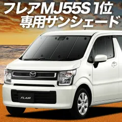 【吸盤＋6個】 フレア MJ55S サンシェード カーテン 車中泊 グッズ フロント FLAIR 車用カーテン カーフィルム カーシェード サイド セット フロント 日除け 専用
