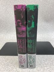 単行本2冊まとめ　ピンク・フロイドの狂気 / ピンク・フロイドの神秘 (P-Vine BOOks)