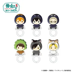 【新品/公式】ハイキュー!! 指の上のラバースタンドコレクション BOX-A【BOX／6個入り】 公式グッズ colleize