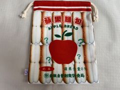 【台湾】ノスタルジック巾着袋-蘋果麵包