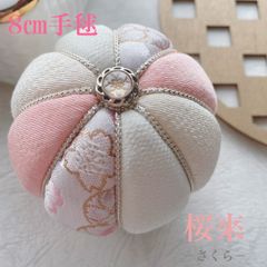 －彩－ 〖桜來〗 金襴8cm木目込み手毬単品　　〜　七五三  お宮参り　お食い初め　〜　撮影小物