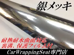 カーラッピングシート クロームメッキ 銀 A4サイズ