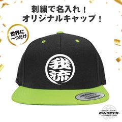 名入れ キャップ ブラック×ネオングリーン 刺繍 丸ロゴ 3D立体刺繍 オリジナル 帽子｜チーム・職人・工務店・ギフト・アウトドア・プレゼント