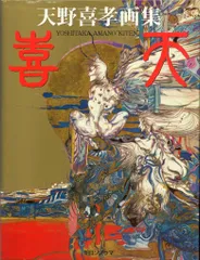 2025年最新】天野喜孝 喜天の人気アイテム - メルカリ