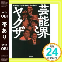 【中古】 極道のウラ情報/宝島社/鈴木智彦（フリーライター） 中古】 極道のウラ情報/宝島社/鈴木智彦（フリーライター） 人文