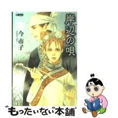 2024年最新】岸辺の唄の人気アイテム - メルカリ