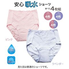 ４枚組 おしゃれ 失禁ショーツ 尿漏れ 失禁パンツ 軽失禁 吸水ショーツ ピンク&ラベンダー