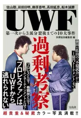 UWF オープニングシリーズ　興行用ポスター　ラスト一枚 m59566686780_1.jpg?1631414817