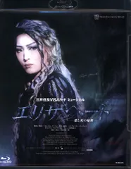 月組 宝塚大劇場公演 エリザベート Blu-ray Amazon.co.jp: 月組宝塚大劇場公演 三井住友VISAカード