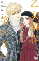 【中古】少女コミック 乙女椿は笑わない(9) / 高梨みつば