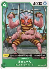 【中古】 ONE PIECEカードゲーム ワンピースカードゲーム はっちゃん OP-03 OP03-033 UC CHARACTER キャラクター 緑 魚人族/東の海/アーロン一味のサムネイル