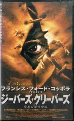 【新品未開封品】ジーパーズ・クリーパーズ シリーズ3本セット！ Amazon.co.jp: リターン・オブ・ジーパーズ・クリーパーズ