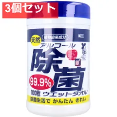 天然 アルコール除菌ウェットタオル ボトル 厚手 100枚入 3個セット まとめ売り