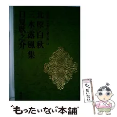 三木露風　真珠島 1921年 童謡集 真珠島(三木露風) / 古本配達本舗 / 古本、中古本、古