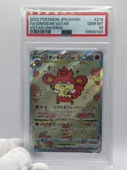 2023年最新】バオッキーvstar sar psa10の人気アイテム - メルカリ