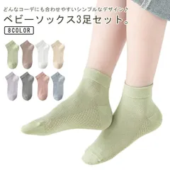 送料無料ソックス 子供 靴下 3足セット ベビーソックス キッズ 男の子 女の子 ショートソックス メッシュ コットン 綿 薄手 夏 アンクルソックス くつ下 子供用 リブ おしゃれ 可愛い 蒸れな#lan6875