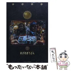 【中古】 楊家将 ２/ＰＨＰ研究所/長沢克泰 2025年最新】長沢克泰の人気アイテム - メルカリ