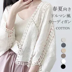 カーディガン レディース 夏 羽織 羽織り 羽織もの 透ける 透け彫り 綿 コットン ドロップショルダー ドルマン 体型カバー ボレロ サマーカーディガン トップス ボリューム袖 レース ゆったり カジュアル風 おしゃれ 冷房対策 fulaimei06