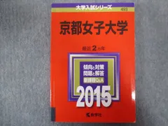 2023年最新】京都女子大学 赤本の人気アイテム - メルカリ
