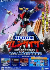 【中古】ポスター 販促B2ポスター グレンダイザー 「PS5/PS4 UFOロボ グレンダイザー ： たとえ我が命つきるとも」