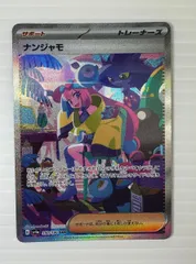 2025年最新】ポケモンカードナンジャモ sarの人気アイテム
