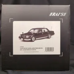 RAI'S1/18トヨタセンチュリー50系2007日本国内閣総理大臣専用車 Amazon | RAI'S 1/18 トヨタ センチュリー (GZG50) 2007 日本国
