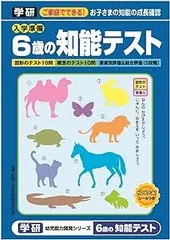 2024年最新】知能テストの人気アイテム - メルカリ