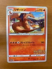 状態A リザードン PROMO プロモ 143/S-P ポケカ ポケモンカードゲーム