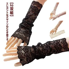 【2双組】UVカット アームカバー ミドル丈 涼しい 速乾 冷房対策 指なし 日よけ おしゃれ 花柄 レース 可愛い 腕カバー 手袋 グローブ 両腕用 2枚1組 母の日 ギフト#eason1121