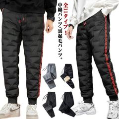全11タイプ！パンツ メンズ 中綿パンツ ダウン風パンツ 撥水 裏起毛パンツ 裏ボア 防寒 防風 ジョガーパンツ イージーパンツ スウェットパンツ 暖かい パンツ 中綿入り 軽量 厚手 アウトドア 作#chi3980
