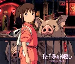 千と千尋の神隠し サウンドトラック 【CD、音楽 中古 CD】ケース無:: レンタル落ち