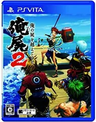 俺の屍を越えてゆけ2 - PSVita
