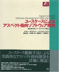 裁断済み】オブジェクト指向方法序説 基盤編・実践編【2冊セット