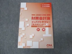 2024年最新】cpa コンパクトサマリー 財務会計論の人気アイテム - メルカリ