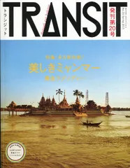 2024年最新】トランジット 雑誌の人気アイテム - メルカリ