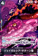 ジェイガルシア・サターン聖　赤パラレル ジェイガルシア・サターン聖(パラレル/赤文字/illust:Gege