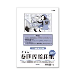 【特価商品】薄110kg IM-10B B4 マンガ原稿用紙 アイシー