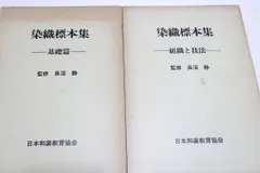 2025年最新】染織標本集の人気アイテム - メルカリ