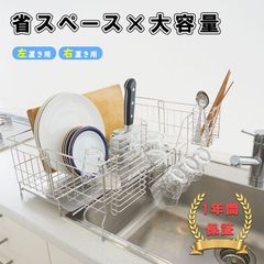 水切りカゴ　水切りかご　水切りラック スリム　シンク上　スライド 　SUS304ステレンス×一年保証　大容量 伸縮　おしゃれ　シンク上 ラック 　コップ立て　箸立て まな板立て 包丁立て　シンク内