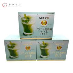 【トクキレ】NOEVIR ノエビア プラズマ乳酸菌 青汁a 90g(3g×30袋)×3箱セット まとめ売りお買い得 未開封 大麦若葉・ケール・ユーグレナ 免疫ケア