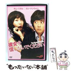彼女を信じないでください(