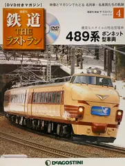 [美品]DeAGOSTINI 鉄道THEラストラン1〜95刊フルセットDVD 鉄道 ザ・ラストラン | デアゴスティーニ公式