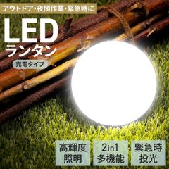 【最終値下げ中！】LEDランタン 充電式 懐中電灯 携帯型 テントライト 3つ調光モード マグネット式 フック付き 超軽量 小型 IP65防水 携帯便利 防水キャンプ用品 登山 夜釣り 防災対策 高輝度 キャンプ ランタン