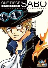 ONE PIECE 원피스 에피소드 오브 사보 3 형제의 유대 기적의 재회와 계승되는 의지 [애니메이션 중고 DVD] 렌탈 떨어짐