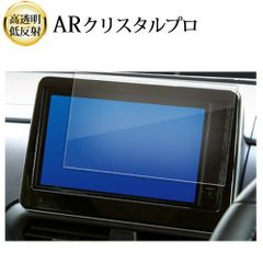 三菱 デリカミニ B34A B35A B37A B38A 型 ( 9 インチ ) 液晶保護 フィルム ARクリスタルプロ 高透明 低反射 指紋防止