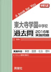 2024年最新】東大寺学園過去問の人気アイテム - メルカリ