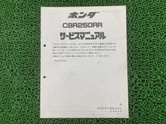 2025年最新】CBR250RR MC22 サービスマニュアルの人気アイテム